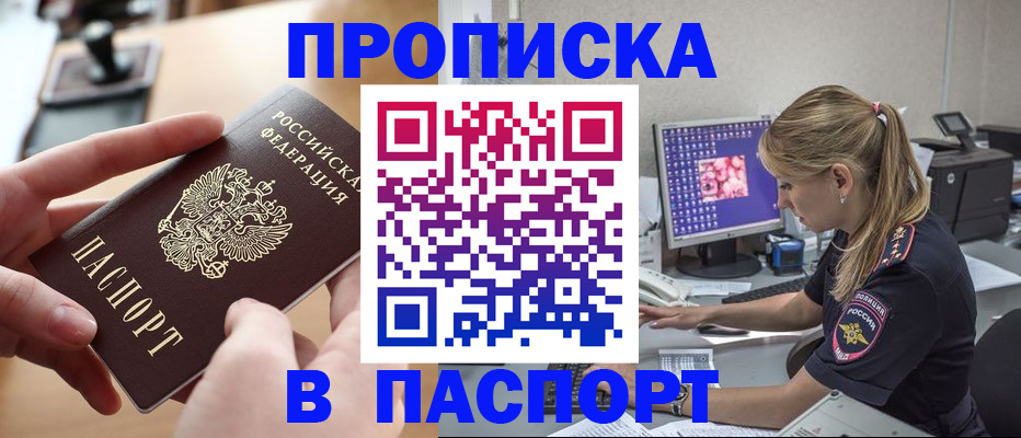 прописка гарантия в Нарьян-Маре