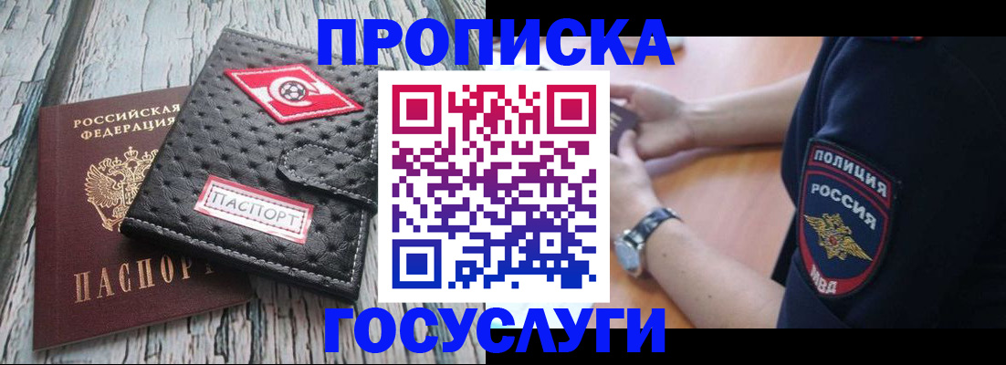 прописка гарантия в Нарьян-Маре
