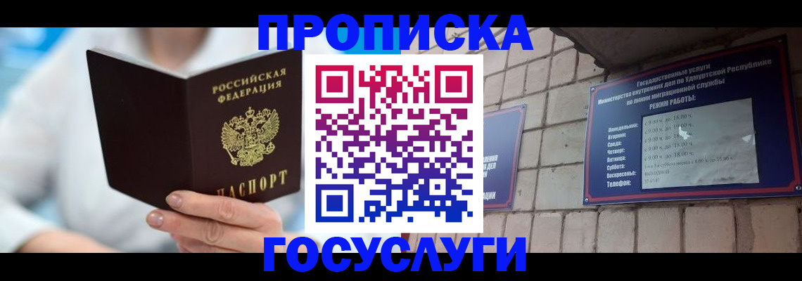 прописка ребенка в Нарьян-Маре
